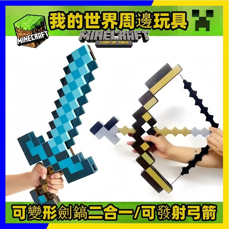 ☆台灣發貨☆ 2025年新MC我的世界遊戲週邊 弓箭 鑽石劍 模型武器玩具  夜燈火把 男生禮物 Minecraft火炬