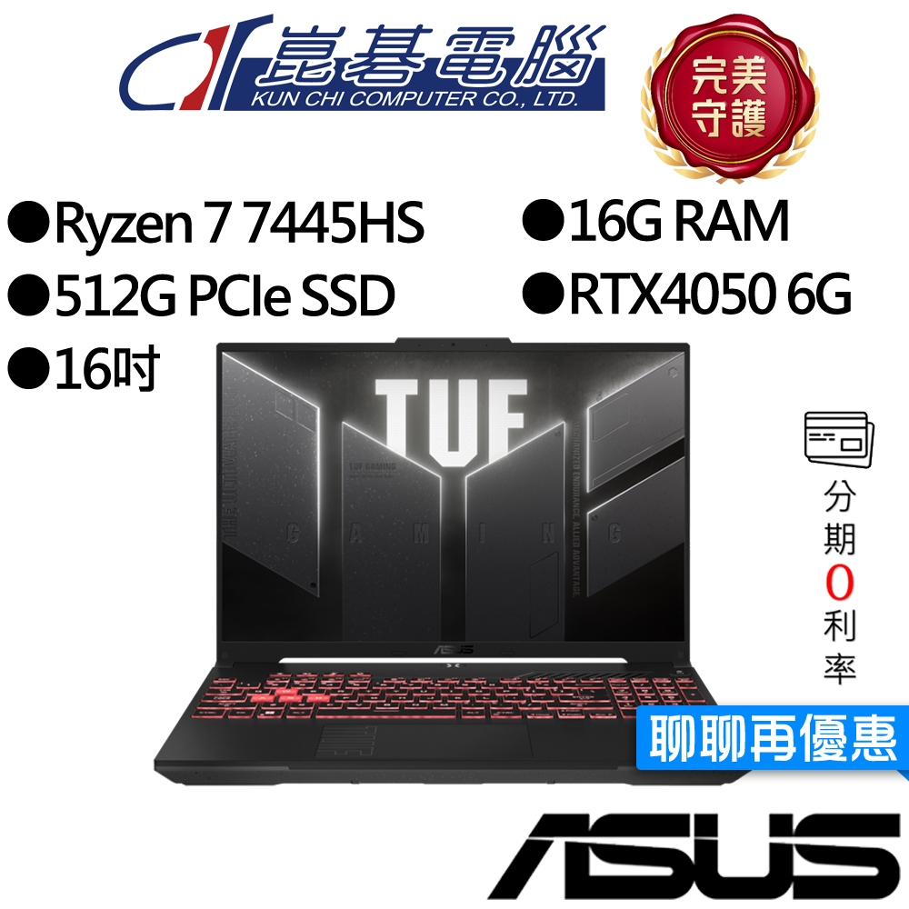 ASUS華碩 TUF FA607NUG-0083A7445HS R7/RTX4050 16吋 電競筆電