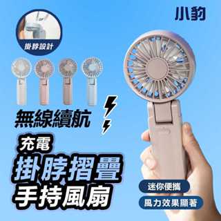 【限時下殺】雙葉片摺疊手持風扇 可摺疊 附掛繩 輕量風扇 輕巧電風扇 雙葉電扇 USB風屬 風力強勁 小電風扇 公司禮物