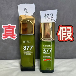 免運💗台灣發貨💗🔥搶市爆款🔥英菲INFIYES 377🔥雅詩377精華乳130ml