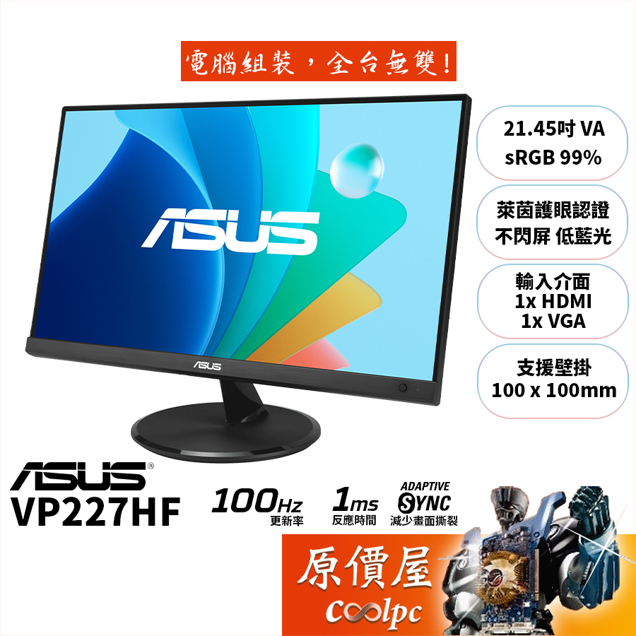 ASUS華碩 VP227HF【21.45吋】螢幕/VA/100Hz/原價屋【廠商直送】