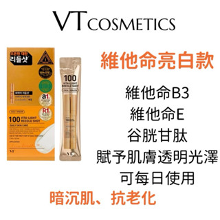 【VT】老虎微針精華10入組(維他命亮白)