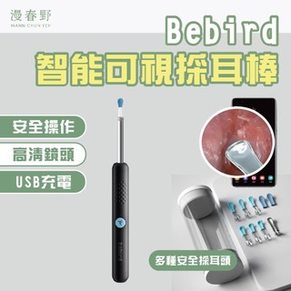 【慢選生活】bebird 智能可視採耳棒 R1高畫質鏡頭內視鏡 智能攝影掏耳神器 APP連接手機檢查耳道 小孩老人 教學