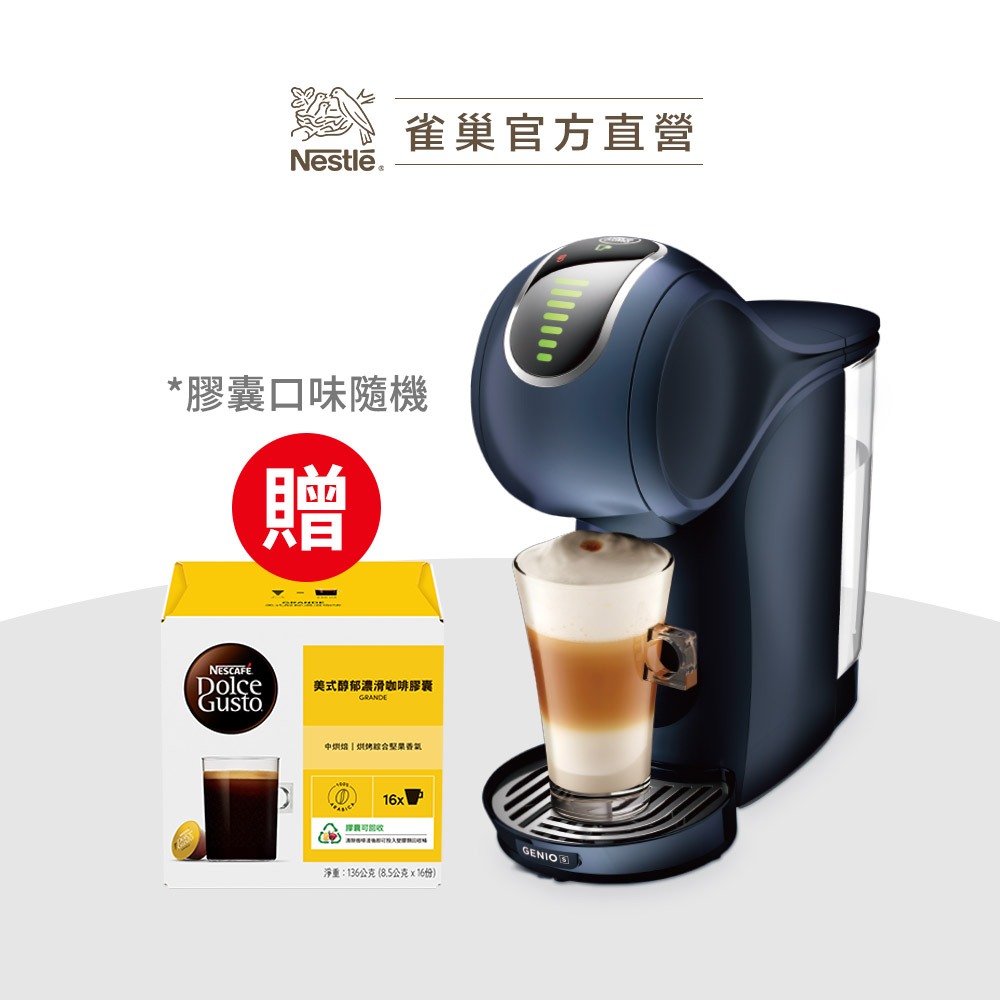 【雀巢】多趣酷思智慧觸控膠囊咖啡機 Genio S Touch 新上市入門超值組(熱門韓劇推薦!)