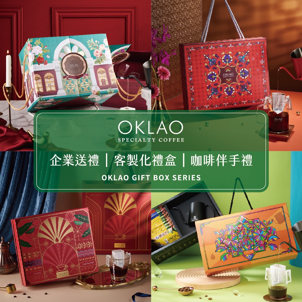【歐客佬】器具+精品掛耳禮盒系列 伴手禮 送禮 咖啡 品味 輕食 送禮 美食 企業送禮 長輩送禮 禮物 節日禮盒 情人節
