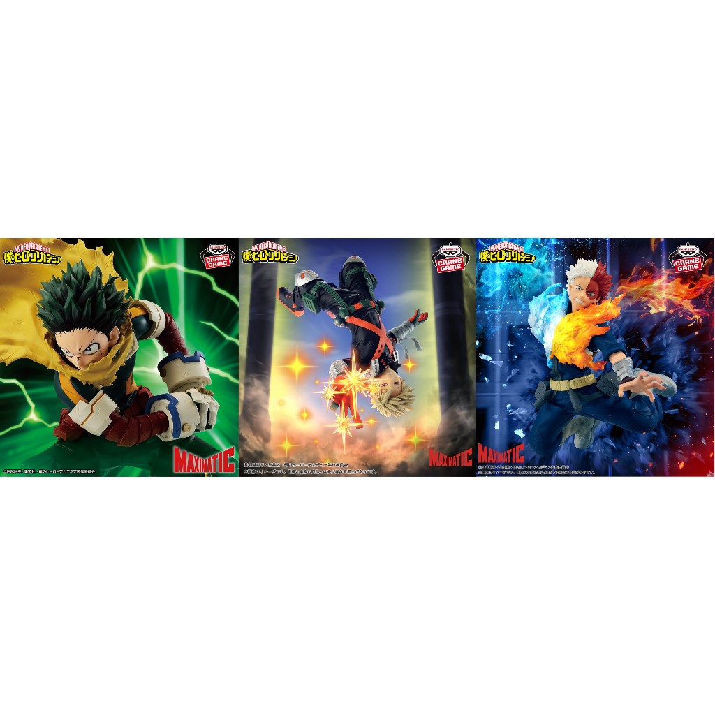 BANPRESTO 我的英雄學院 MAXIMATIC 全三款 綠谷出久 爆豪勝己 轟焦凍 單售 公仔
