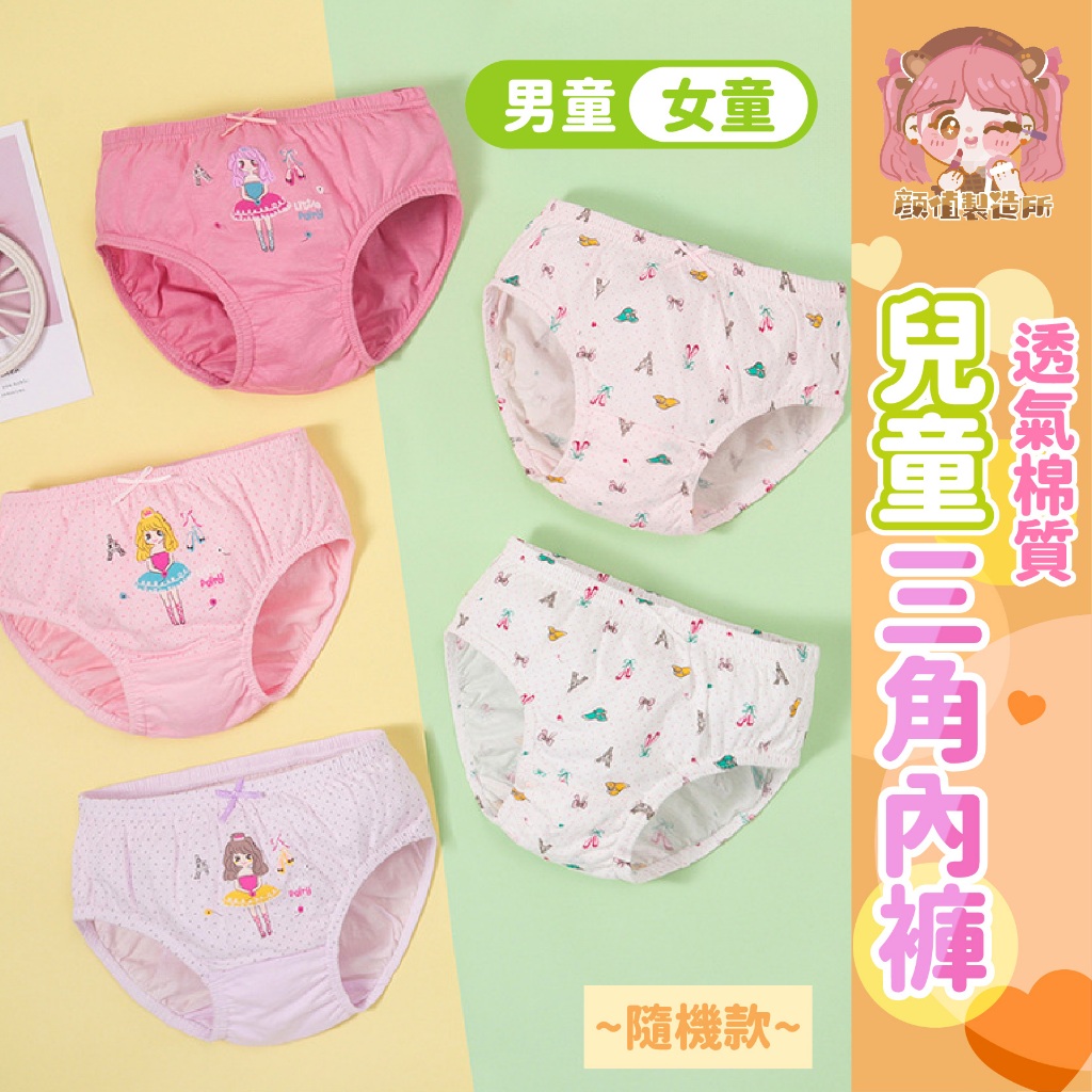 💖透氣棉質💖兒童三角內褲 棉質兒童內褲 透氣 親膚 男童內褲 女童內褲 可愛卡通內褲 有機棉兒童內褲 三角褲