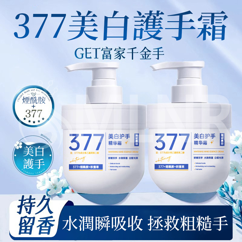 MLNR💎台灣出貨🔥免運 護手霜 377護手霜 美白 提亮肌膚 護手乳 保濕霜 香氛 煙酰胺手霜 防乾裂 滋潤嫩膚