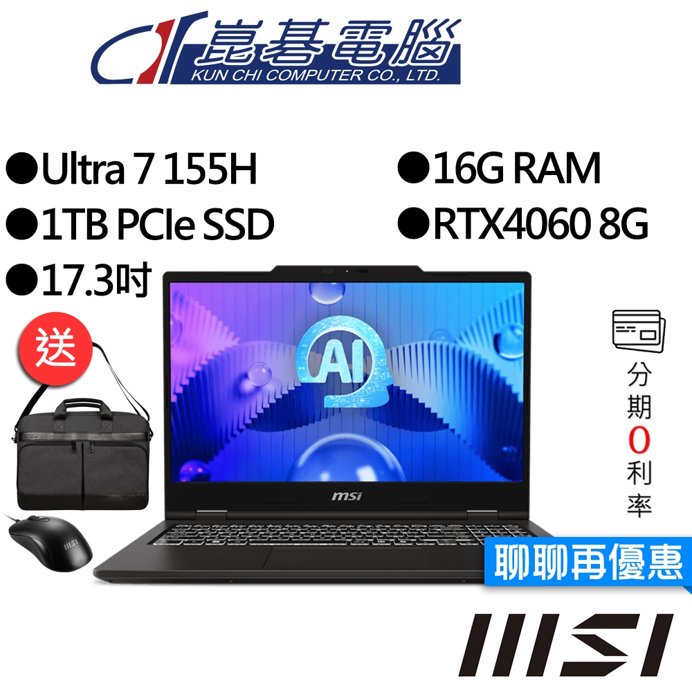 MSI微星 VenturePro 17 AI A1VFG-003TW U7/RTX4060 17.3吋 AI商務筆電