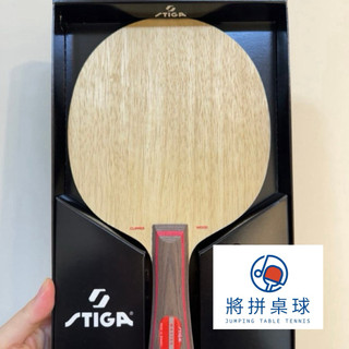 【將拼桌球運動空間】STIGA CLIPPER WOOD CL (WRB CR 款式 實心及空心）台灣公司貨 有保固代貼