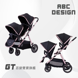 【ABC Design】GT 百變雙寶旗艦-雙人推車 玫瑰金 (雙人模式 雙座椅 雙寶推車 前後雙人推車)
