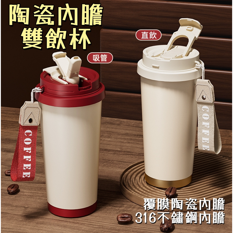 陶瓷咖啡杯🐏雙飲咖啡杯 附吸管 316不鏽鋼 咖啡隨行杯 隨行杯 陶瓷保溫瓶 新款 不鏽鋼咖啡杯 316不鏽鋼內膽