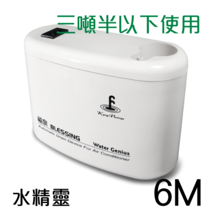 現貨⭐️福泉水精靈排水器⭐️分離式冷氣專用排水器福泉小河馬方精靈排水器冷氣排水馬達