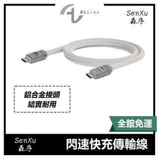 Allite Max Cable 閃速快充傳輸線 充電線 轉接頭