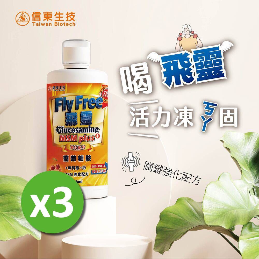 【信東生技】Fly Free飛靈葡萄糖胺液3入組(946ml/瓶) [效期2026.10]