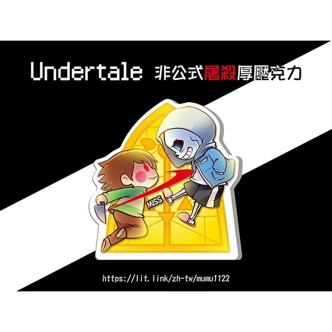 【UNDERTALE 地域傳說】同人 7x7 屠殺厚壓克力 夭謬 傳說之下 地下傳說 UT