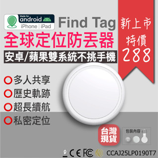 隔日到貨 | 全球定位器 ｜安卓 蘋果 Find Tag Air Tag GPS定位 寵物追蹤器 車輛定位 兒童老人定位