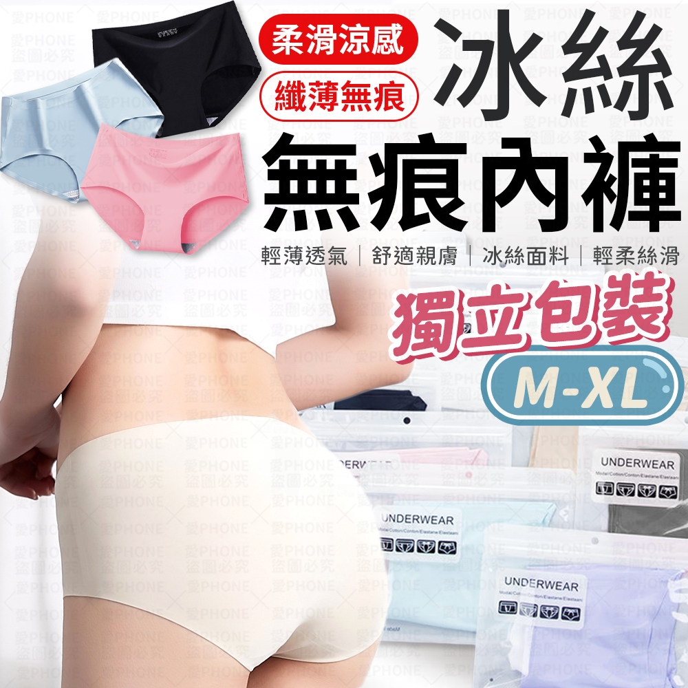 無痕內褲 無痕 冰絲無痕 女生內褲 冰絲無痕內褲 中腰舒適 透氣 內褲 冰絲內褲 中腰內褲 健身內褲 素色內褲 包邊冰絲