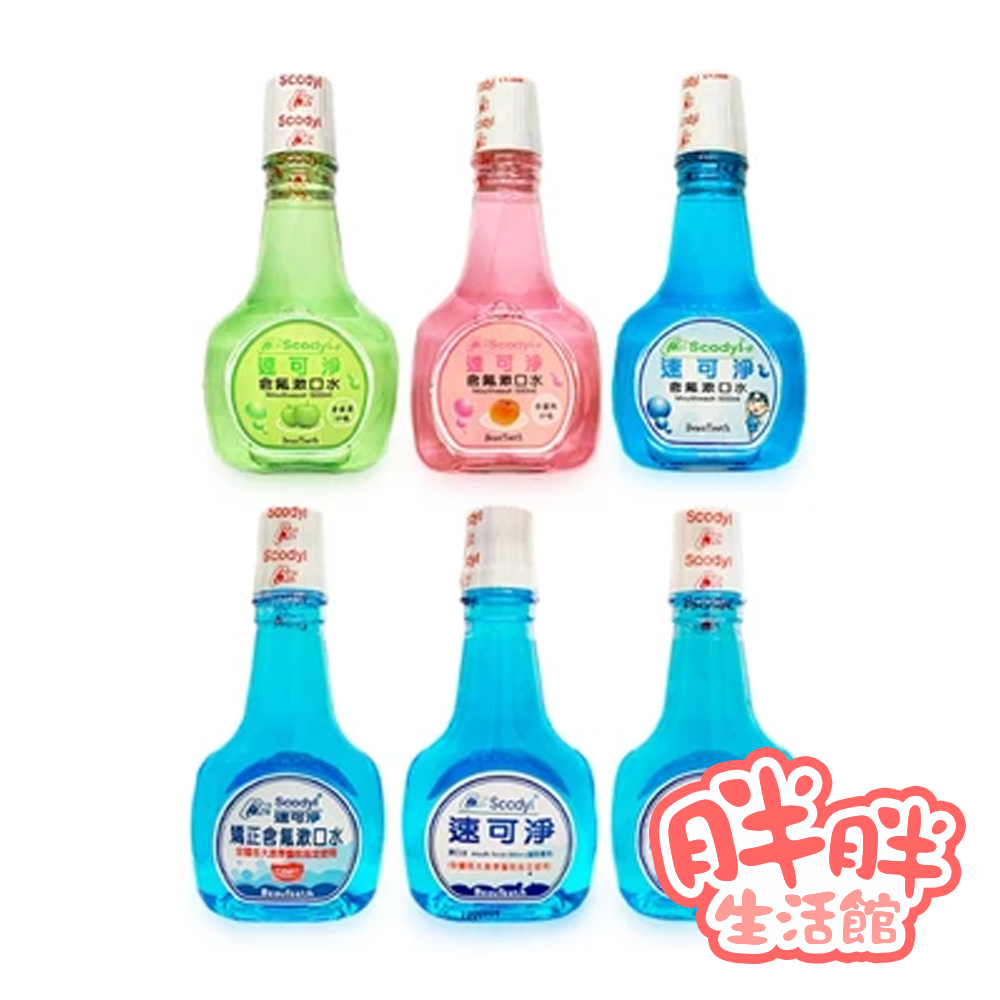速可淨 漱口水 (500ml/瓶) 矯正含氟漱口水 無酒精漱口水 含酒精漱口水 含氟漱口水 兒童漱口水 【胖胖生活館】
