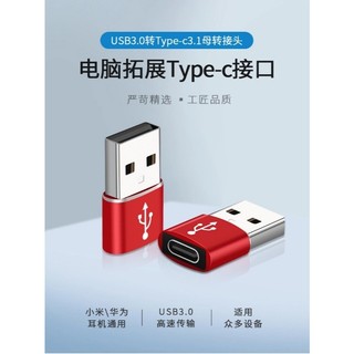 PD轉接頭 手機充電線 快充 充電器 Type-C轉USB 3.0
