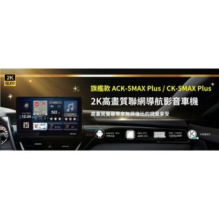 ASUKA飛鳥 ACK-510 509 MAX Plus 9吋10吋旗艦級 高音質 環景安卓機 支援四鏡頭錄影