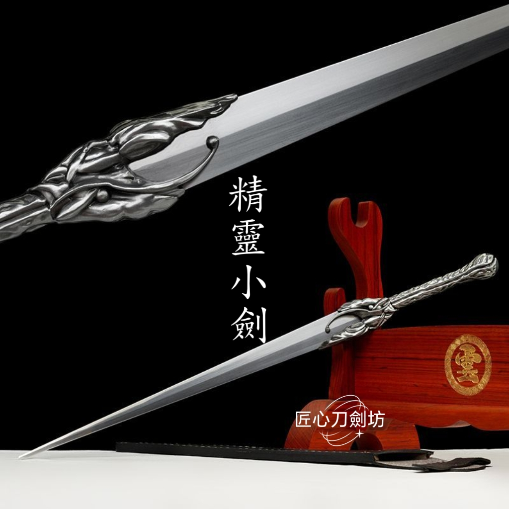 【工廠直銷】精靈小劍 龍泉劍刀高錳鋼一體龍骨鍛造手工刀短劍硬劍漢劍寶劍鎮宅寶劍迷你劍戰劍 武術道具劍精緻金屬劍擺飾未開刃
