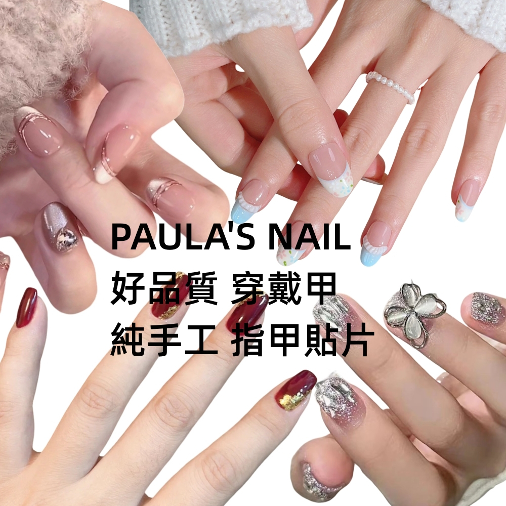 ❤️買一送一盒品牌美甲如連結 合集純手工穿戴甲❤️隔日送達❤️保證純手工❤️ 貓眼 寶石母貝 H7