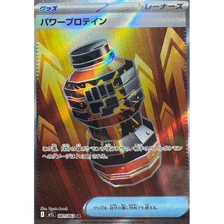 寶可夢 PTCG 日版 力量蛋白飲 SR