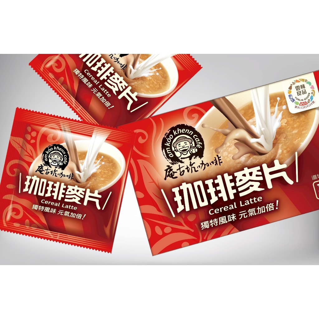 庵古坑咖啡-咖啡麥片(微糖）