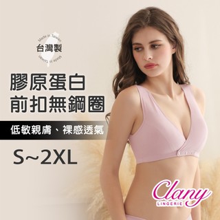 【台灣製】現貨 前扣無鋼圈膠原蛋白材質 胸罩加大尺碼月子哺乳寬肩帶內衣 8061-32 粉色 【Clany可蘭霓】