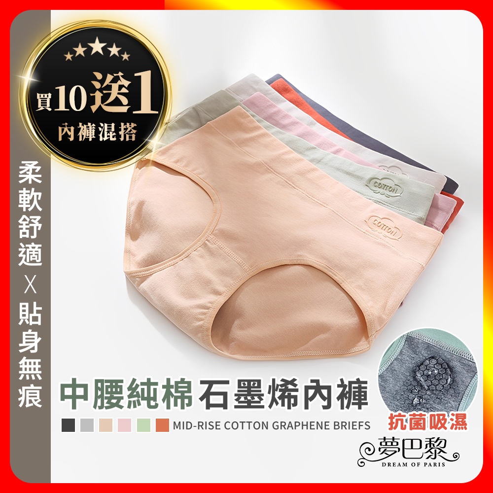 🔥現貨🔥買十送一🔥 中腰純棉石墨烯內褲 石墨烯內褲 純棉內褲 內褲 女內褲 女生內褲 內褲女生 中腰內褲 少女內褲