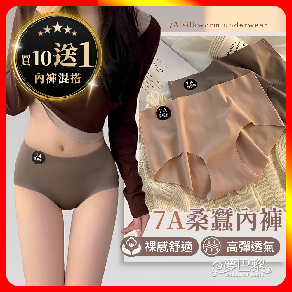 🔥現貨🔥買十送一🔥7A桑蠶內褲 無痕內褲 少女內褲 冰絲內褲 中腰內褲 運動內褲 蠶絲內褲 女內褲 女生內褲 內褲女生