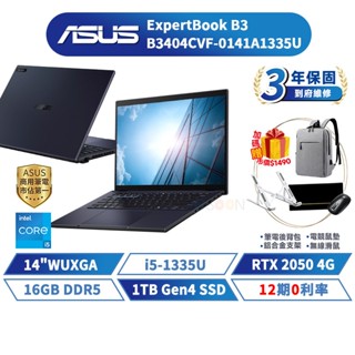 ASUS 華碩 B3 14吋 筆電 免運 B3404CVF-0141A1335U【i5/RTX2050/16G/1TB】