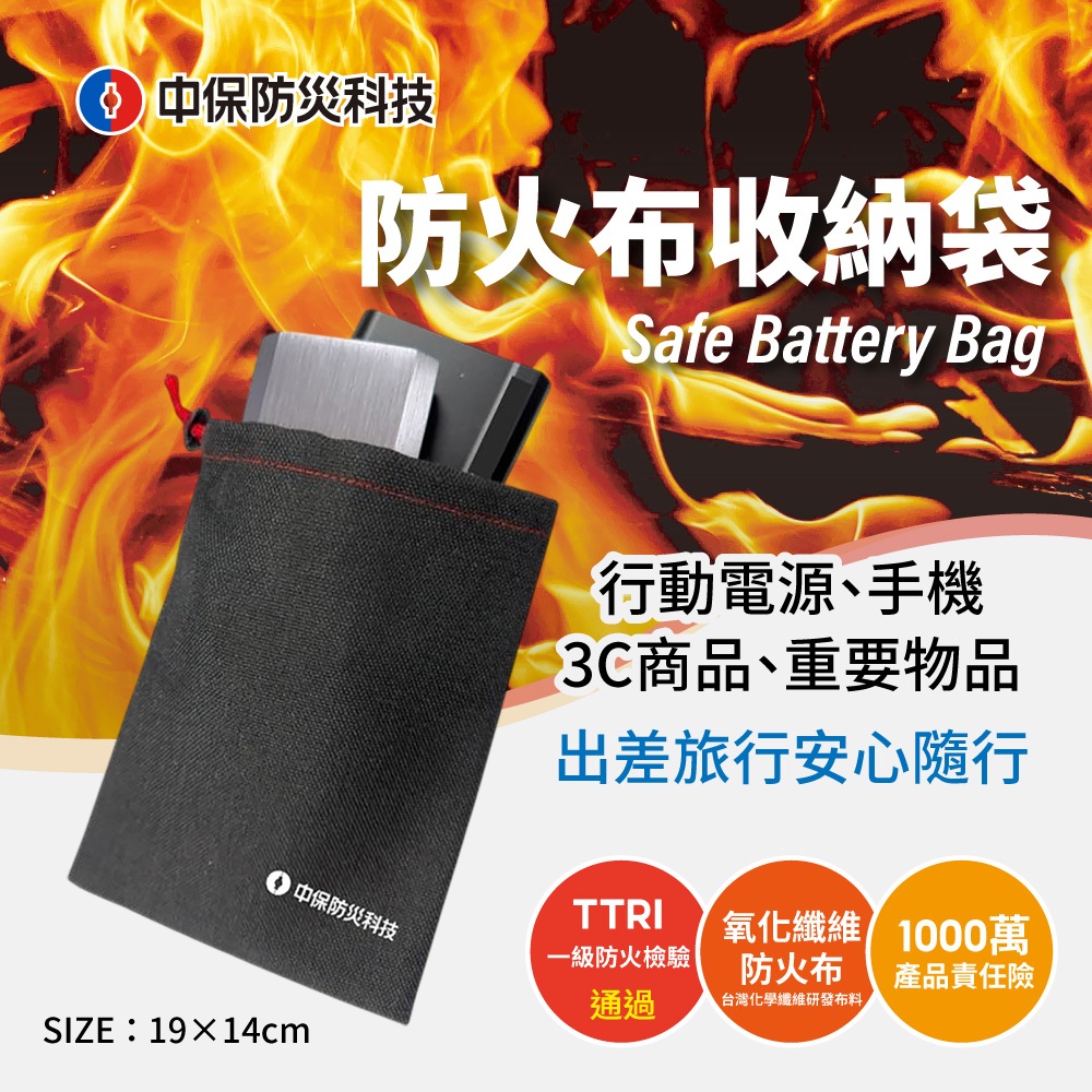 【中保防災科技】防火布束口收納袋(行動電源、手機、3C商品、重要物品)