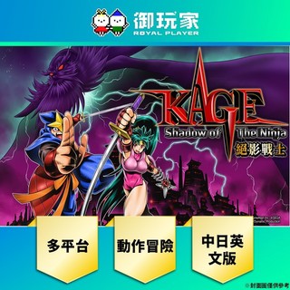 【御玩家】現貨 NS《KAGE～Shadow of The Ninja 絕影戰士》中日英文版
