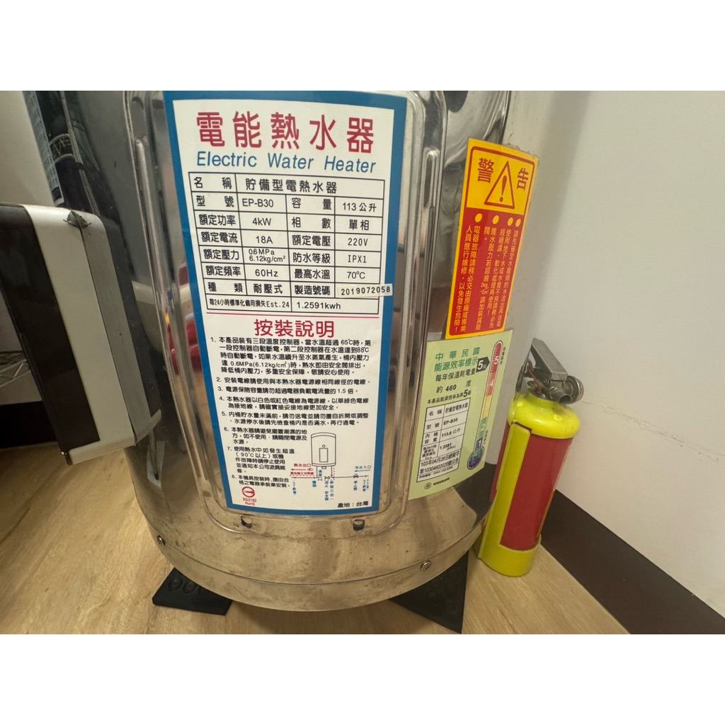 二手 精湛電能熱水器 EP-B30｜113公升｜220V 單相｜超值價