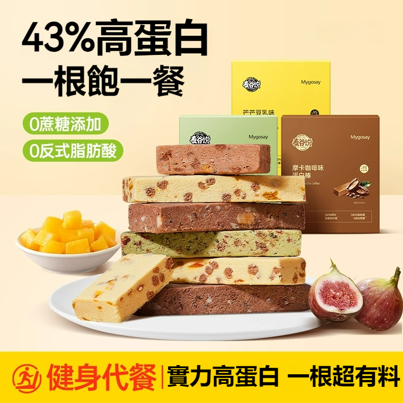 【優選零食】蛋白棒代餐飽腹食品 0蔗糖低卡抗餓零食餅乾 健身能量棒早餐棒 燕麥棒早餐 解嘴饞零食點心休閒零食 控體代餐