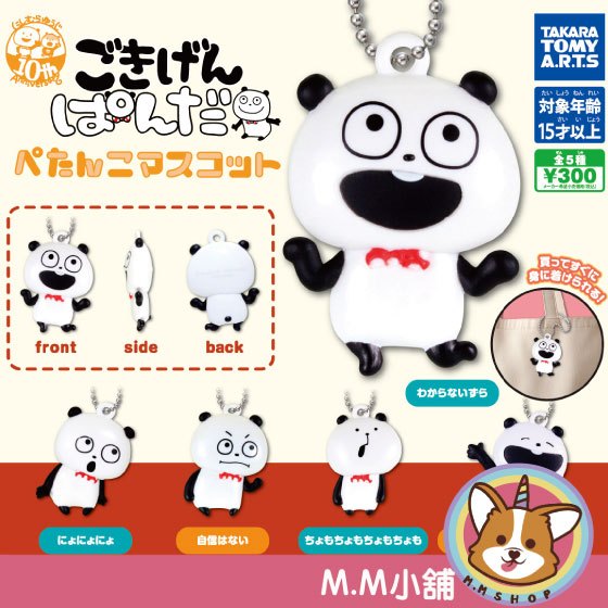 【M.M小舖】『現貨』 T-ARTS 轉蛋 扭蛋 西村裕二好心情熊貓扁扁公仔吊飾 熊貓 開心 扁扁 吊飾 全5款
