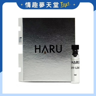 HARU OFF-LIMIT 禁果效應香水 男性1000倍費洛蒙香水 1ml 隨身瓶 夢天堂 費洛蒙
