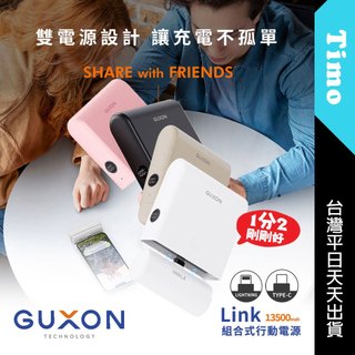 CCC認證 🚀隔日到貨 GUXON iWalk LINK 13500mAh 組合式行動電源 口袋電源 Type-C
