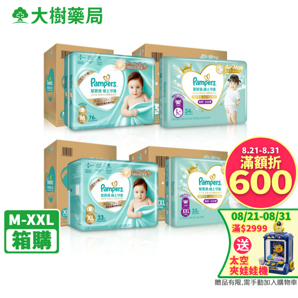 幫寶適 極上守護/一級幫紙尿褲 黏貼型M-XL 褲型M-XXL 彩箱 箱購 公司貨可集點 大樹