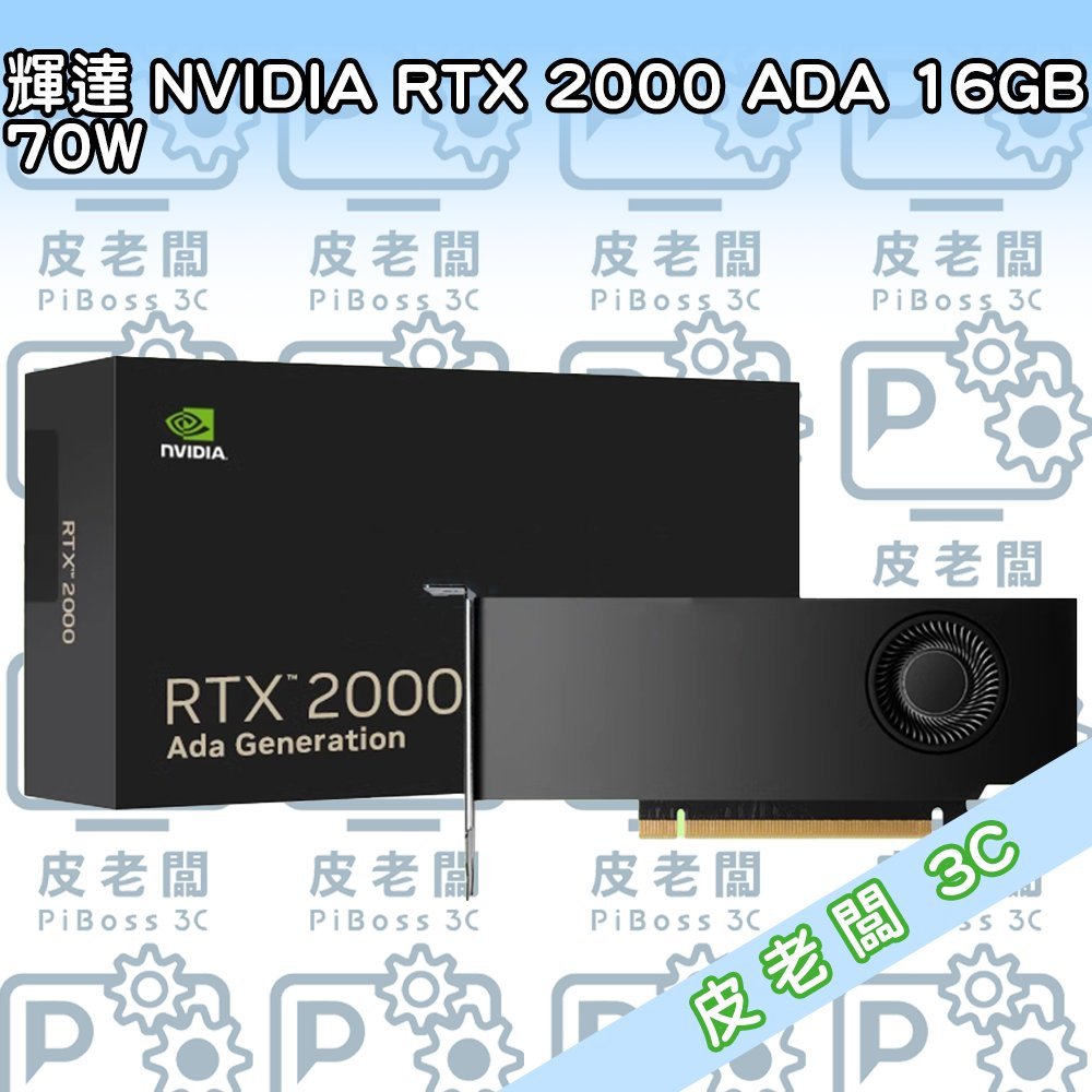 NVIDIA RTX 2000 Ada 16GB的價格推薦- 2026年1月| 比價比個夠BigGo