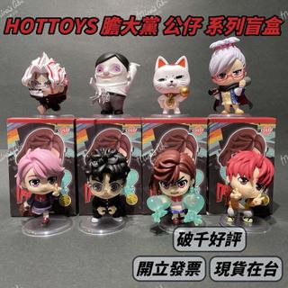 🌟現貨🌟 HOTTOYS 膽大黨系列 盲盒 ❤️ NETFLIX 公仔 可愛風 厄卡倫 高速婆婆 外星人 | 米娜生活