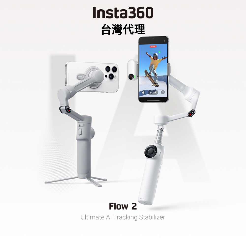 Insta360 Flow 2 全能AI手機穩定器 先創代理 12分期0利率