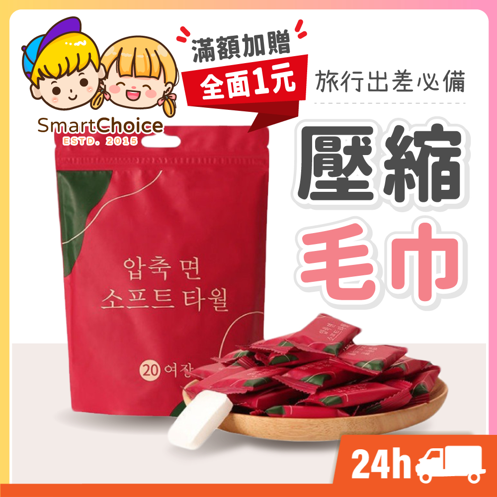 【拋棄式壓縮毛巾】台灣現貨 隔日到貨 壓縮毛巾 洗臉巾 一次性毛巾 拋棄式毛巾 旅行毛巾 浴巾 吸水毛巾 旅遊用品