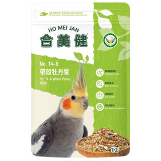 <北站鳥園>（每週到貨）合美健No.14-B / 帶殼牡丹慄 / 寵物鳥、中小型鸚鵡 / 1kg / 超取限4包