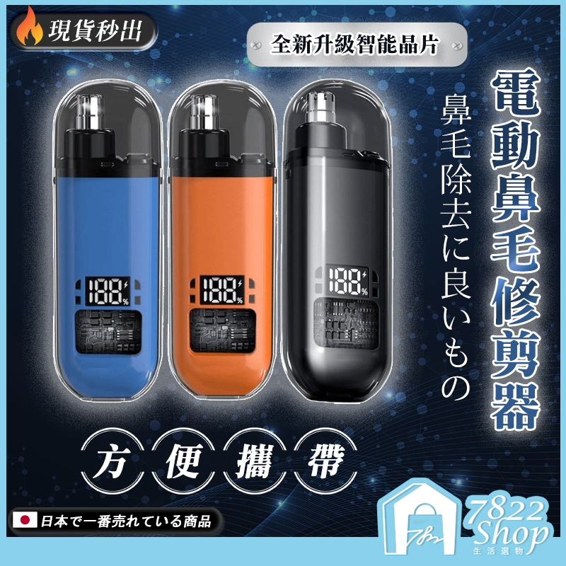 🔥秒出【台灣公司現貨】電動鼻毛修剪器 修鼻毛器 鼻毛刀 電動鼻毛刀 電動鼻毛機 鼻毛 剪鼻毛 電動鼻毛剪 鼻毛器 鼻毛機
