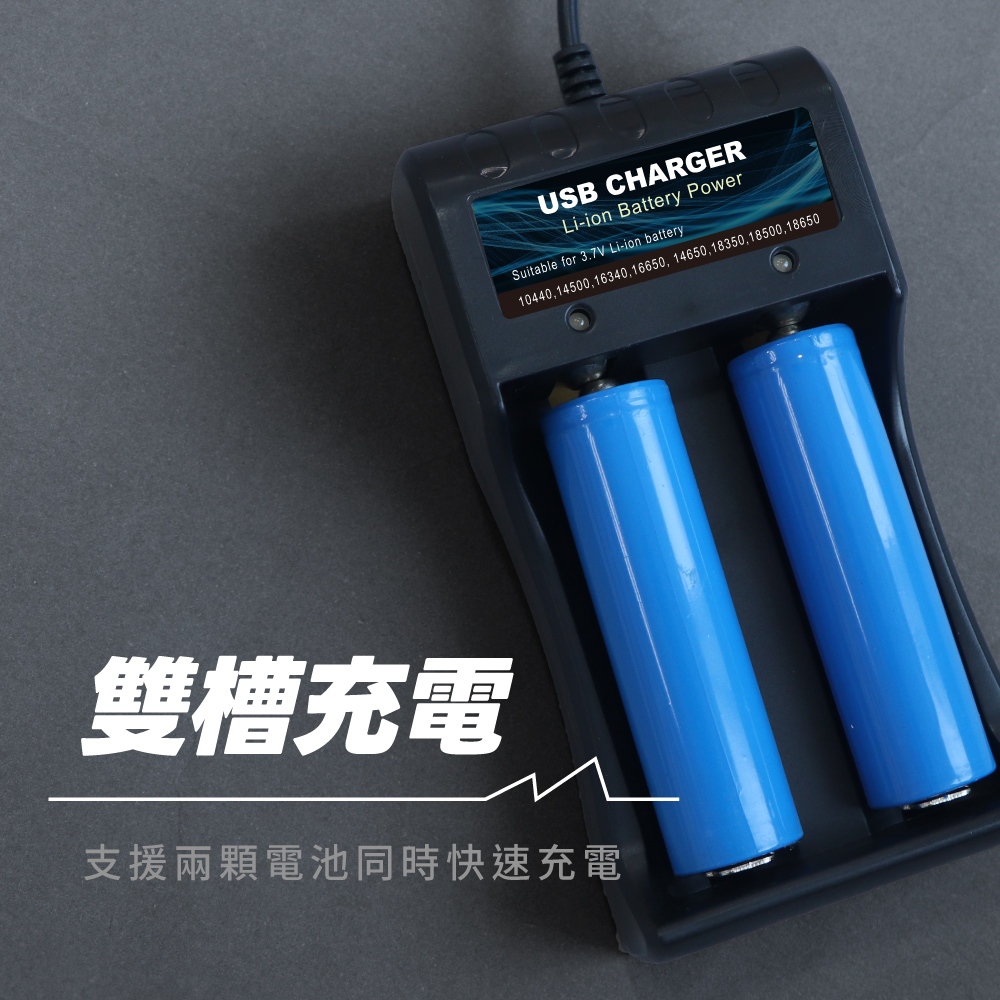 發票】USB雙槽鋰電池充電器#CQ-452可充18650和16650多款鋰電池充電器其他3.7V的鋰電池都可使用