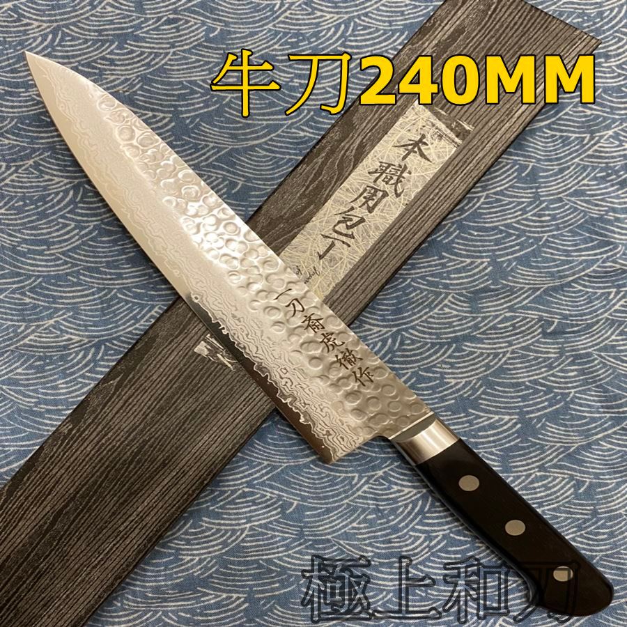 [台灣有貨]高橋楠 一刀齋虎徹 VG10 積層木刀柄 槌目 240mm (刀盒有點舊刀子完好)