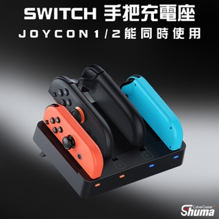 數碼遊戲 SWITCH2 SWITCH 手把充電座 手把座充 JOYCON 1/2專用